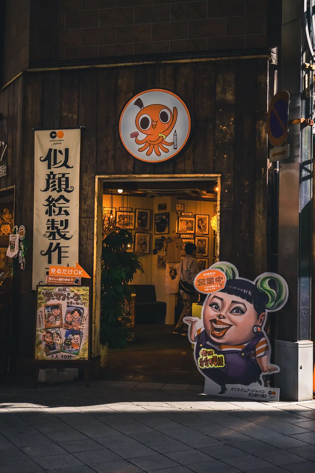 Entrada de una tienda de caricaturas con un pulpo dibujado en el rótulo, en el barrio de Osu, en Nagoya